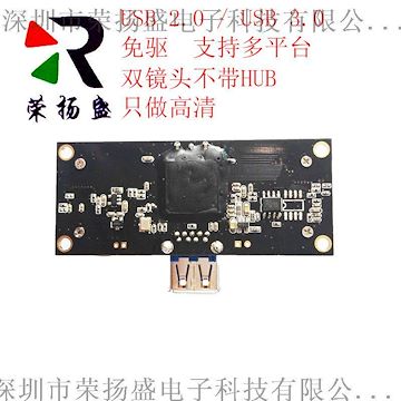 适用人脸三维识别以及全景VR相机使用USB2.0/3.0 免驱同帧960P双目摄像头模组